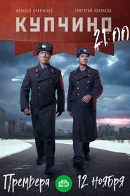 Купчино tv show poster
