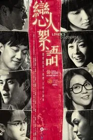 Lover's Discourse movie poster