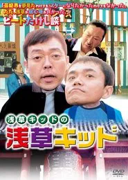 Asakusa Kid movie poster