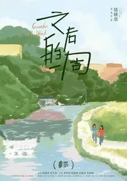 Guanbu A Week movie poster
