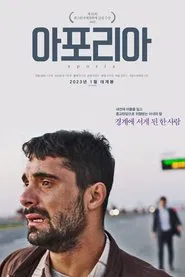 Aporia movie poster