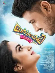 Margamkali movie poster