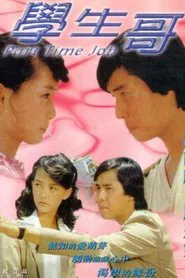 Part Time Job movie poster