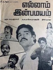 Ellam Inbamayyam movie poster