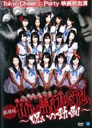 Scary True Stories: Premium - Cursed Video movie poster
