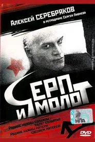 Hammer and Sickle movie poster