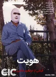 Identity movie poster