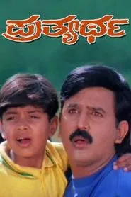 Prathyartha movie poster