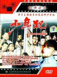 Juvenile Delinquents movie poster