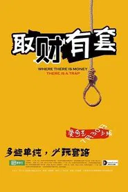 Poster do filme The Bribe