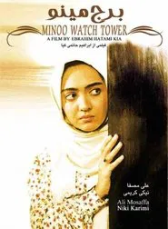 Poster do filme Minoo Watch Tower