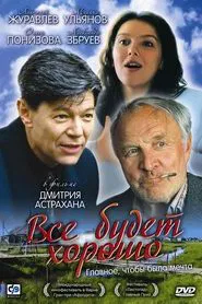 Poster do filme Everything Will Be All Right