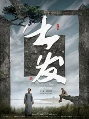 The Beginning movie poster
