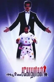Apoorva Sagodharargal movie poster