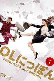 Poster da série OLにっぽん