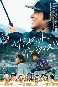 Sunset Sunrise movie poster