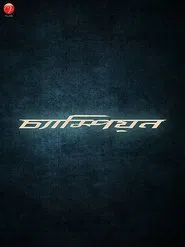 Champion movie poster