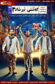 Gasht-e ershad 3 movie poster