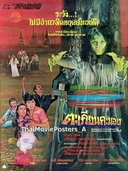 Fiery Showcase movie poster