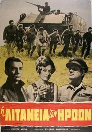 Poster do filme Η λιτανεία των ηρώων