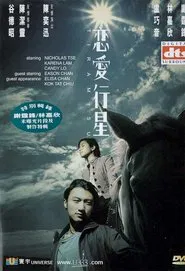 Tiramisu movie poster