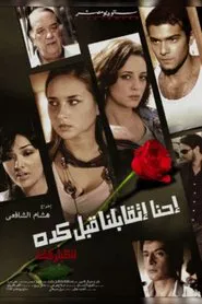 Poster do filme Have We Met Before