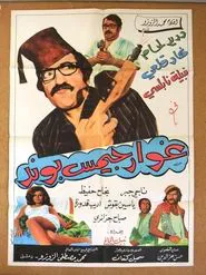 Ghawar James Bond movie poster