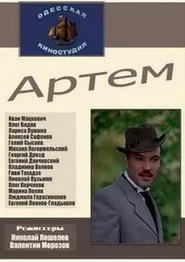 Artyom movie poster