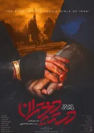 Squad Of Girls movie poster