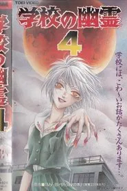 School Ghosts 4 movie poster