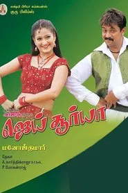 Jai Surya movie poster
