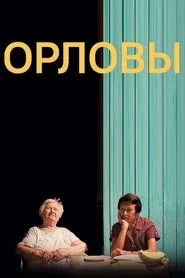 Orlovs movie poster