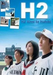 H2: The Days with You tv show poster