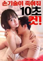 10-Second Cut With Killer Hand Skills movie poster
