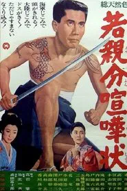 Young Boss: Invitation to Fight movie poster
