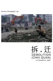 Demolition movie poster