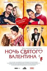 Ночь святого Валентина movie poster