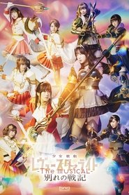 Revue Starlight ―The MUSICAL― The Wartime of Farewells movie poster