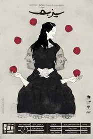 Sisyphus movie poster