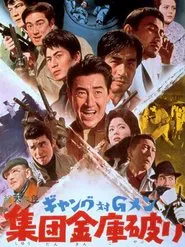 Gang and G-Men Part 2 movie poster