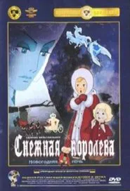 Poster do filme The Snow Queen