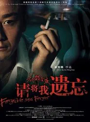 请将我遗忘 movie poster