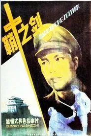 Qiao zhong zhi jian movie poster