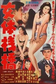 Flesh Pier movie poster