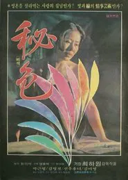Jade Color movie poster