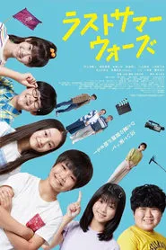 Poster do filme Last Summer Wars