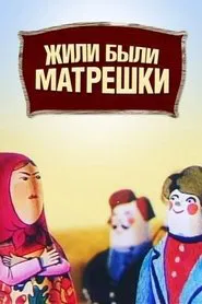 Poster do filme Once Upon a Time There Were Matryoshka Dolls