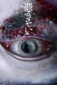 Poster da série The Possessed‎