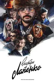 Inside Lapenko tv show poster