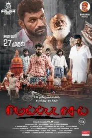 Meippada Sei movie poster